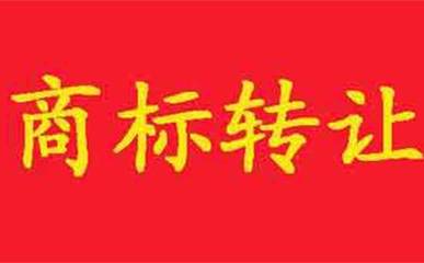 注冊(cè)商標(biāo)的費(fèi)用