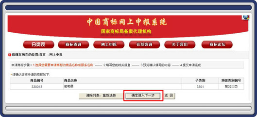 圖解商標(biāo)網(wǎng)上申請(qǐng)